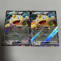 ニャースex RR 061/080 2枚セット - メルカリ