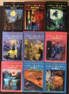 ハリー・ポッター 9巻セット 日本語版
