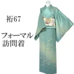 2025年最新】裄67 着物の人気アイテム - メルカリ