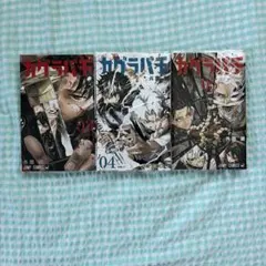 カグラバチ3~5巻