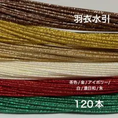 水引 ペーパークラフト