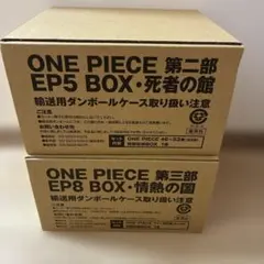 ワンピース エピソードボックス セット 5、10 - メルカリ
