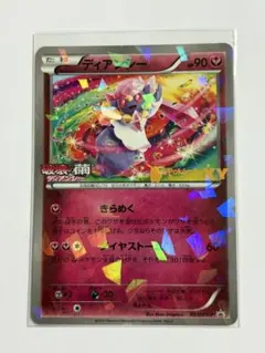 2026年最新】ポケモンカード ディアンシー 054/XY-P プロモの人気