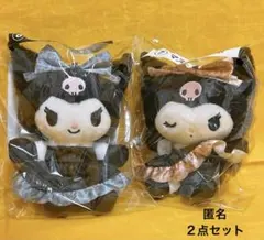 サンリオ クロミ くじ 当たりくじ マスコット ２種類セット