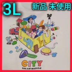 新品　CITY THE ANIMATION　モクメセイ荘三人組　Tシャツ　3L