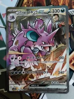 2025年最新】ロケット団のニドキングex SARの人気アイテム - メルカリ