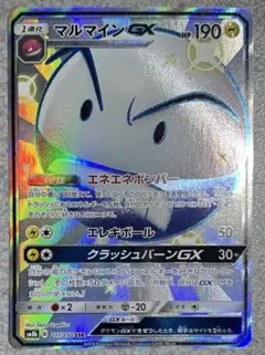 2026年最新】マルマインGXの人気アイテム - メルカリ