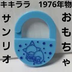 2026年最新】キキララ 昭和の人気アイテム - メルカリ