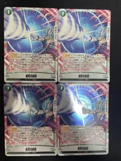 FB09-072 ドラゴンボールフュージョンワールド 魔貫光殺砲 4枚セット