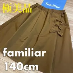 ファミリア　スカート①　140❤️ケイトスペード　クミキョク　トッカ　プチバトー