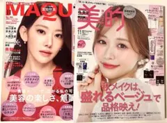 新品未読品！美的 11月号 森香澄、マキア11月号　宮脇咲良