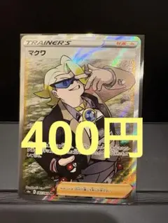 (残り1)マクワ SR S6a イーブイヒーローズ 087/069