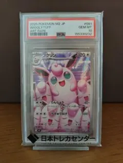 新品未使用 ポケモンカード PSA10プクリン AR 091/080 - メルカリ