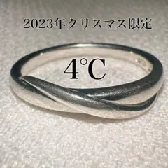4℃ シルバーツイストリング　約15号　2023クリスマス限定のサムネイル