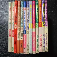 小道迷子　漫画　詰め合わせ　13冊セット　初盤あり　まとめ売り