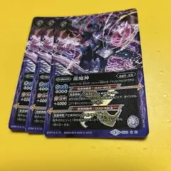 バトスピ　龍魔神　3枚