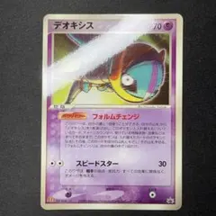 デオキシス PROMO PCG-Pプロモカード 032/PCG-P マクドナルド デオキシス 032/PCG-P マクドナルド プロモ ポケモンカード - メルカリ