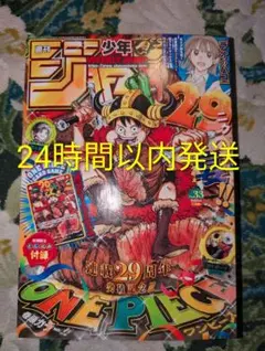 【新品未使用カード付き】週刊少年ジャンプ2026年33号　ワンピース29周年記念