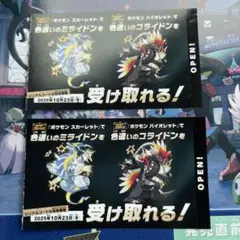 ポケモン 新品 未使用 色違い ミライドン コライドン 2枚