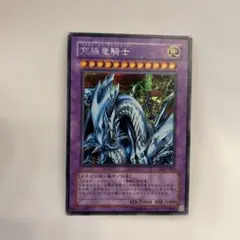 2025年最新】遊戯王 究極竜騎士の人気アイテム - メルカリ
