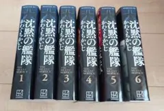 沈黙の艦隊　/　かわぐちかいじ　新装版　1〜6巻