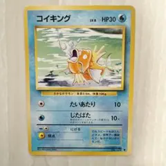 No67 ポケモンカード 初代 旧裏面 旧裏 コイキング - メルカリ