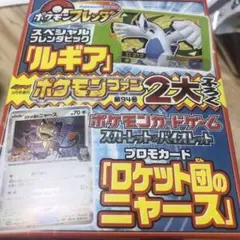 ロケット団のニャース　プロモ未開封