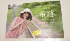 希島あいり　非売品　告知カード