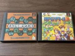 プレイステーション 3D格闘ツクール・RPGツクール3