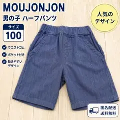 MOUJONJON ムージョンジョン ハーフパンツ 100 男の子 ウエストゴム