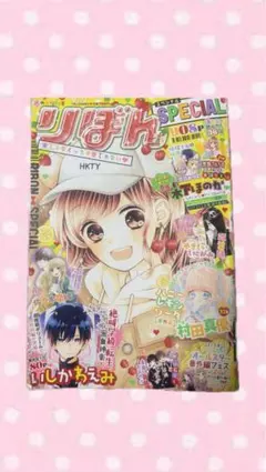 りぼん 2000年夏休みお楽しみ増刊号 - メルカリ