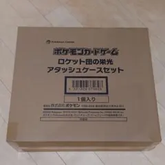 ロケット団の栄光　アタッシュケースセット