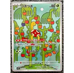 ポケモンカード ツボツボ AR