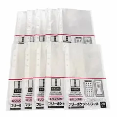 【10セット】6リング用フリーポケットリフィル 20枚入り
