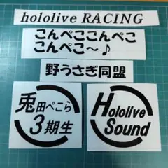 兎田ぺこら ホロライブ カッティングステッカー シール