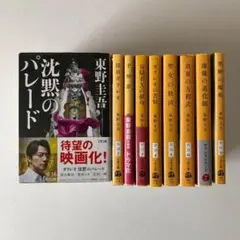 【美品】【東野圭吾】 ガリレオ シリーズ 文庫既刊 全9巻セット　文春文庫