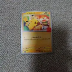 2026年最新】マクドナルド ポケモンカード ピカチュウの人気アイテム 