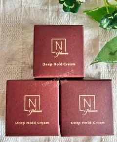 ディープホールドクリーム 10g×3個　Nオーガニック プレナム