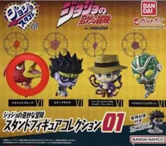 ジョジョの奇妙な冒険　スタンドフィギュアコレクション01 マジシャンズレッド