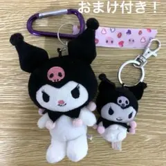 クロミ　ぬいぐるみ　マスコット　キーホルダー　カラビナ付き　大小2個セット
