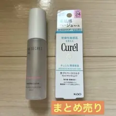 キュレル 色づくベースミルク＆タイムシークレット肌加湿ミスト セットのサムネイル