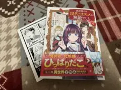 異世界では現代コスメが無敵でした 1