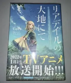 リアデイルの大地にて