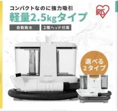 リンサークリーナー アイリスオーヤマ リニューアル版のサムネイル