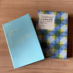 Challenge 中学英和辞典のサムネイル