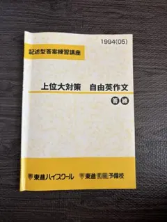 2026年最新】東進 今井宏の人気アイテム - メルカリ