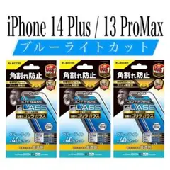 【新品】エレコム★iPhone14Plus/13ProMax★ガラスフィルム③B