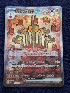 ポケモンカード カミツオロチex SAR スカーレット&バイオレット