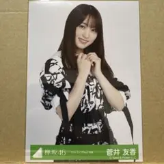 欅坂46(けやき坂46) - 欅坂46 菅井友香 初期 タオル Amazon.co.jp: タオル 欅坂46 櫻坂46 菅井友香 二人セゾン 推し