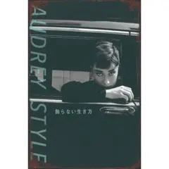 新品 ブリキ看板AUDREY STYLE オードリーヘップバーン飾らない生き方